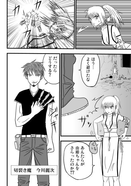 【菜亜の闘い!】サンプルP6