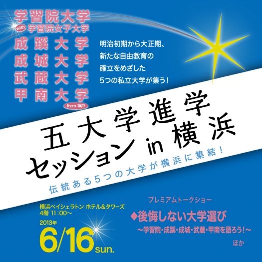 yokohamashingaku