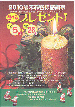 6町歳末売出し_0003