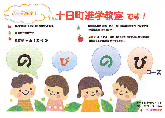 十日町進学塾_0001