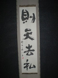 則天去私