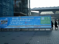東京ビックサイト