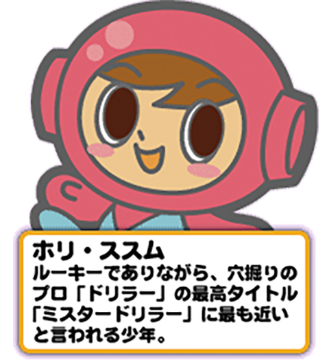 ドリラー2