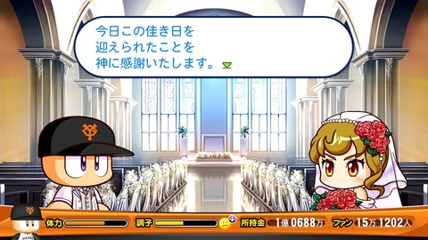 パワプロ 彼女