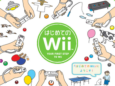 はじめてのWii2