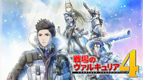 戦場のヴァルキュリア4