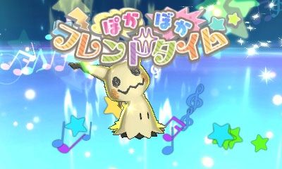 ミミッキュ