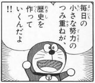 dora doryoku