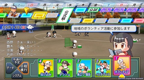 栄冠ナイン