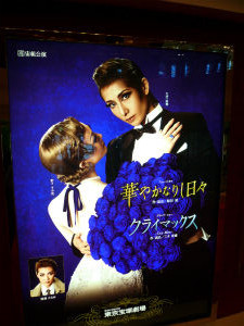 宙組 宝塚大劇場公演 ミュージカル 華やかなりし日々/グランド・ショー クライ… 宙組 宝塚大劇場公演 ミュージカル 華やかなりし日々/グランド