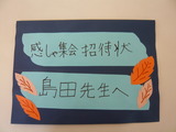 相生小学校 感謝集会
