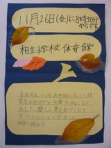 相生小学校 感謝集会