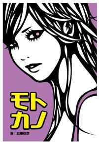 motokano-LOGO_mini