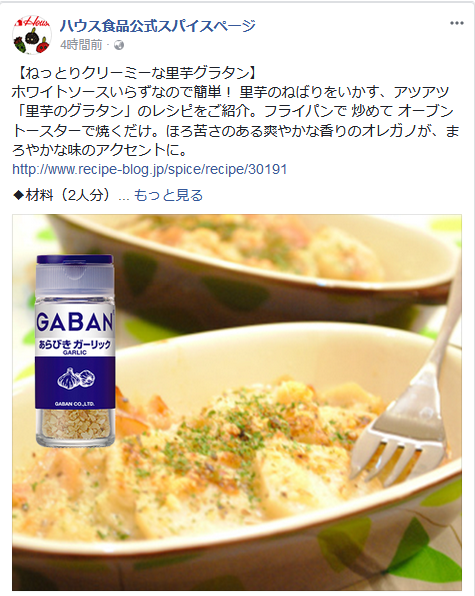 ハウスグラタン