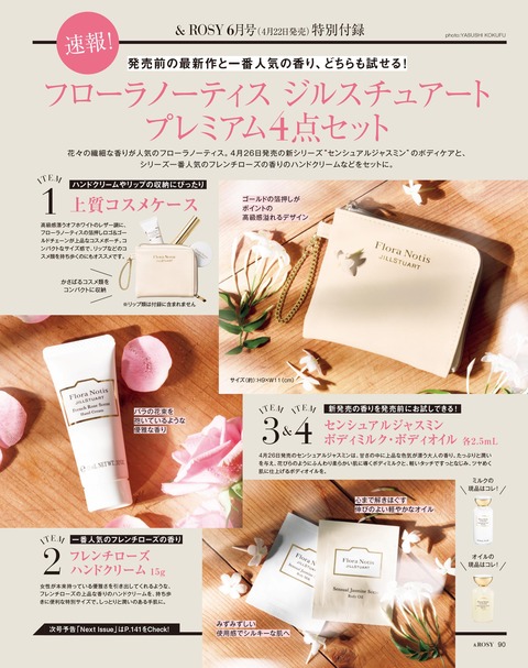 &ROSY(アンドロージー) 2019年 6月号 予告