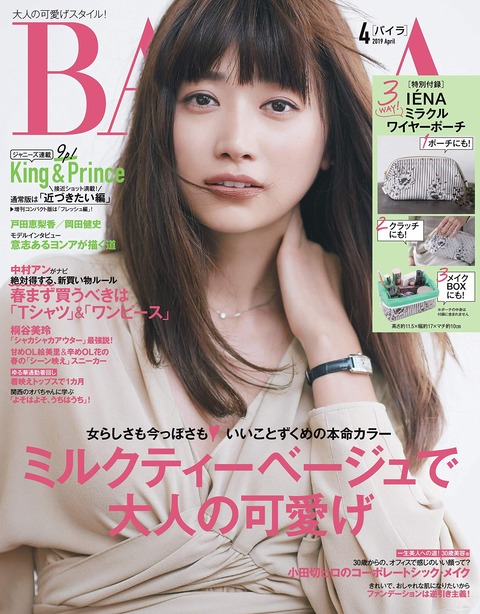 BAILA(バイラ) 2019年 4月号 表紙