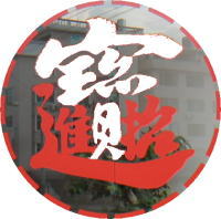宝