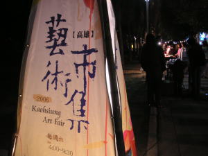 藝術市集