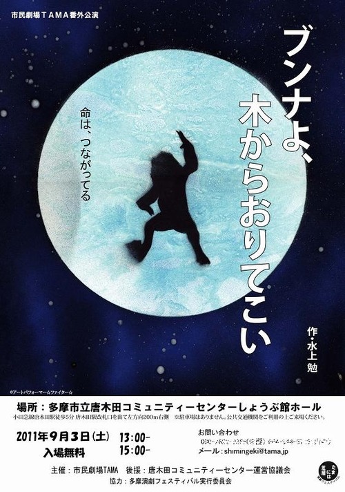 ブンナ番外公演チラシ