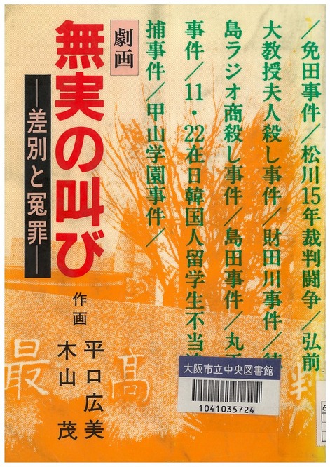 MujitsunoSakebi