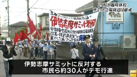 伊勢志摩サミット粉砕解放派2