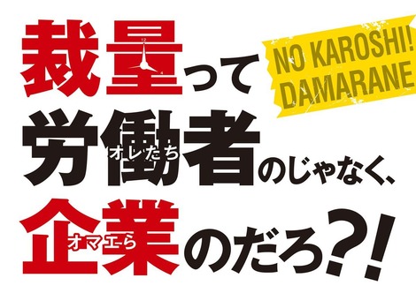 裁量って企業のだろ?1