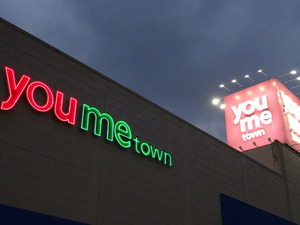youmetown130826