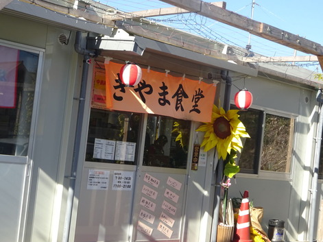きやま食堂171202