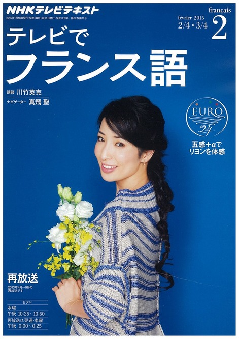 NHK_TV_Fr_201502