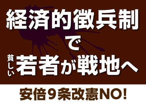 安倍9条改憲NOへ!