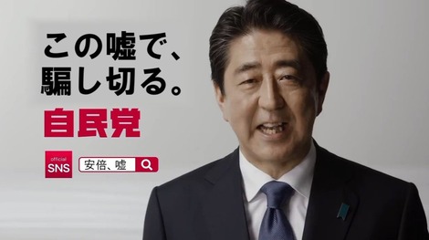 この嘘で騙し切る自民党