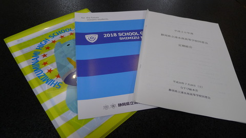 清水南高校 清水南高等学校 同窓会 定期総会 なすび総本店