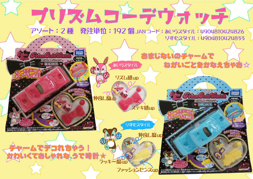 ☆プリズムコーデウォッチのご案内☆ : マイクロファイバー ☆プリズムコーデウォッチのご案内☆ : マイクロファイバー