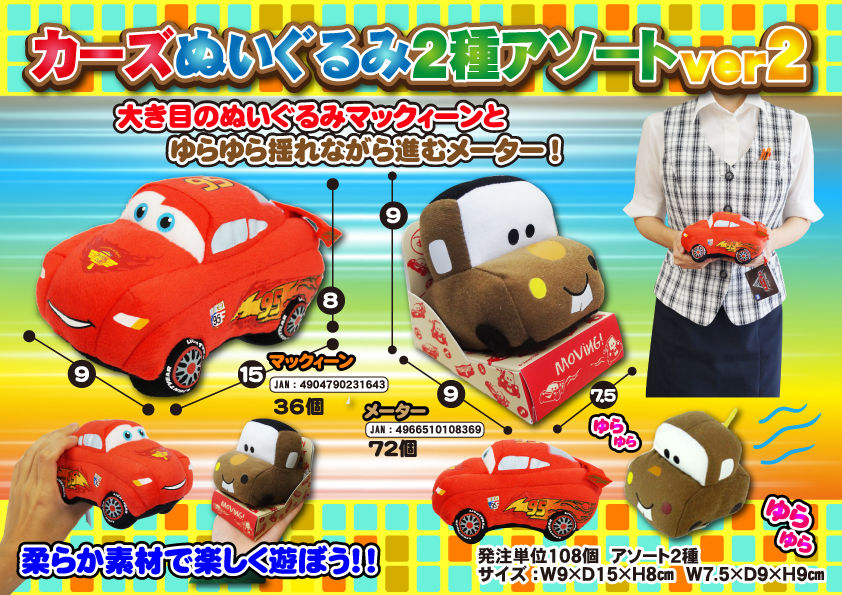カーズ ぬいぐるみ ディズニーランド カーズ・メーター ぬいぐるみ