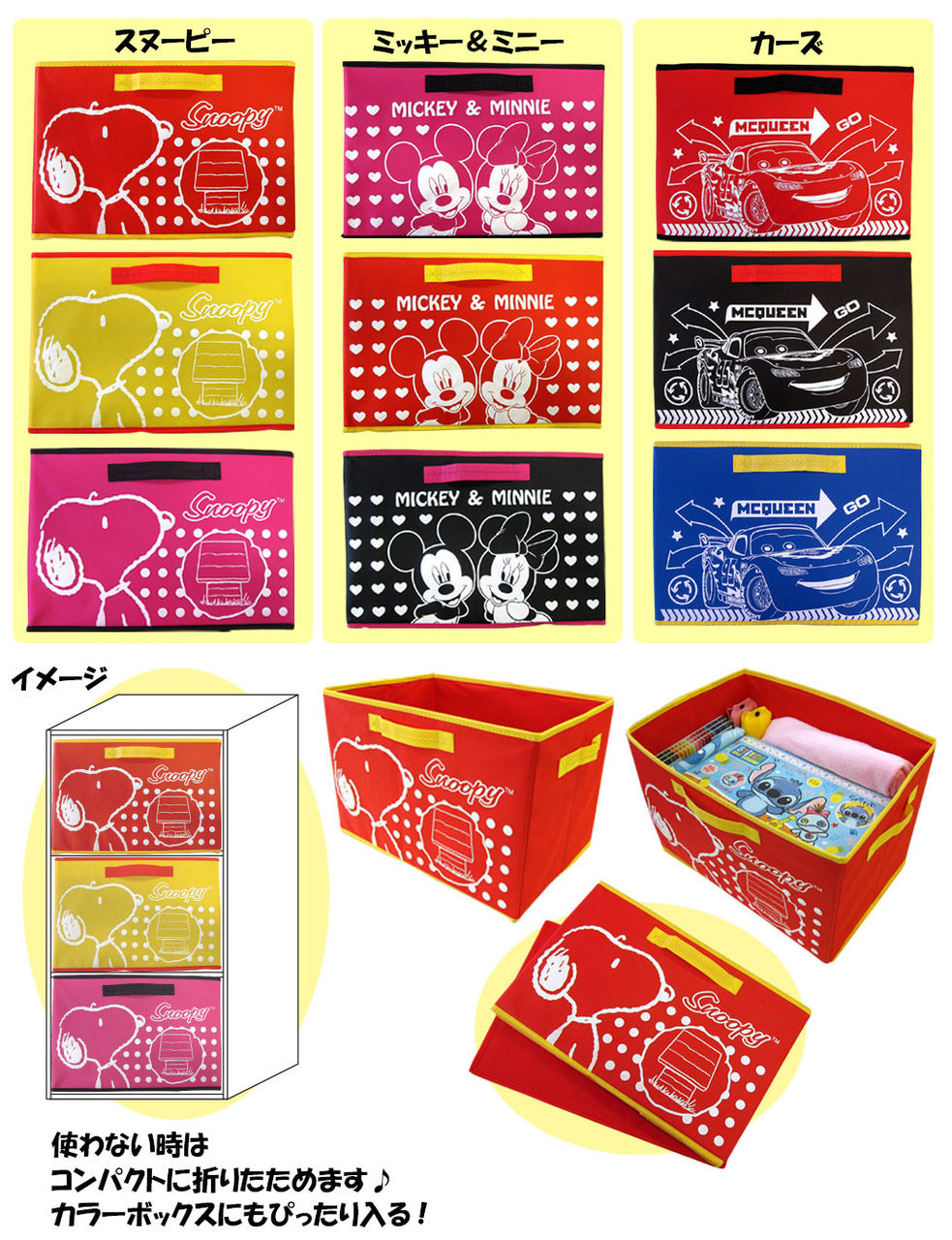 ☆キャラクター収納ボックス3Pセットのご案内☆ : マイクロ