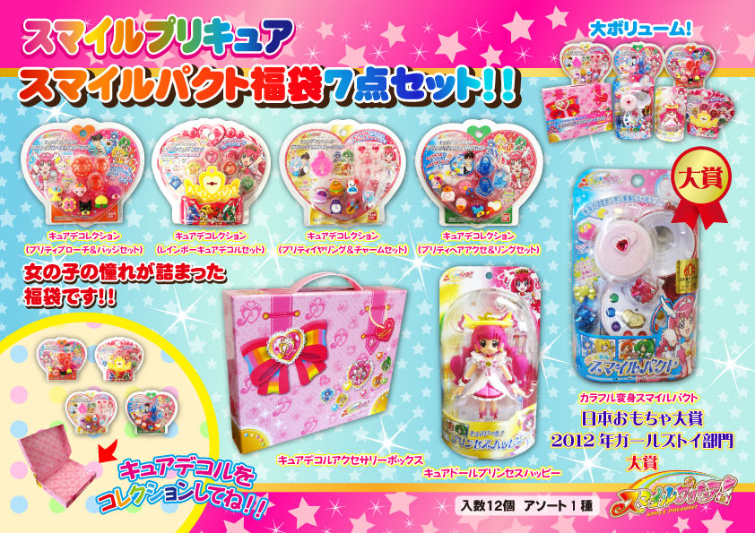 スマイルプリキュア スマイルパクト セット プリキュアスマイルパクト