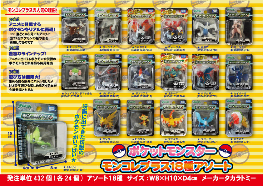 【廃盤品】ポケモン モンコレ プラス フィギュア セット ポケモンモンコレプラス 廃盤品】ポケモン モンコレ プラス フィギュア
