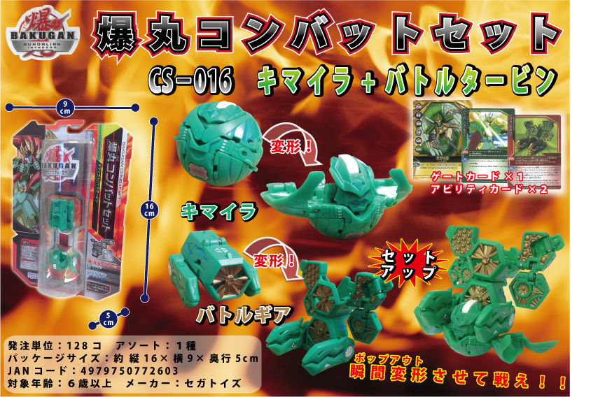 ⚫︎【開封済み・ほぼ未使用】爆丸 コンバットセット キマイラ＋バトルタービン 爆丸 コンバットセット キマイラ バトルタービン (スポーツ玩具