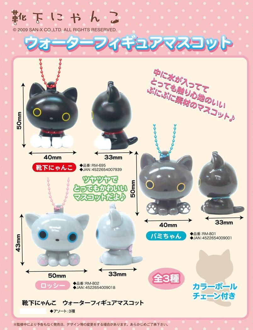 ♯Ixm12FO 靴下にゃんこ クリーナーマスコット2 全6種 靴下にゃんこ