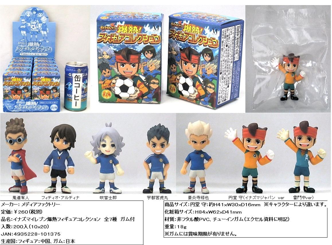 品質は非常に良い ☆イナズマイレブン爆熱フィギュアのご案内☆ マイクロ : その他