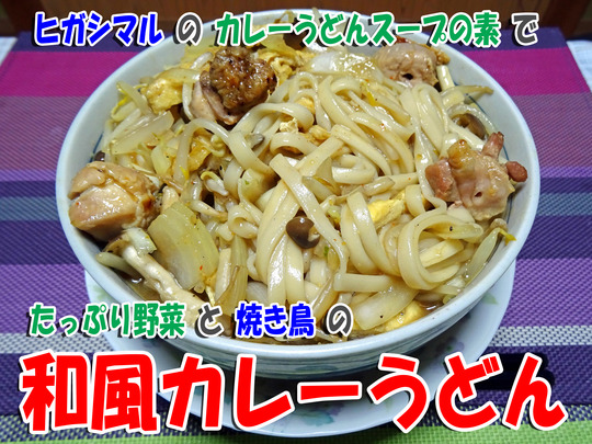 カレーうどん