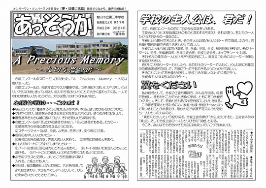 「あっそうか」9月24日号
