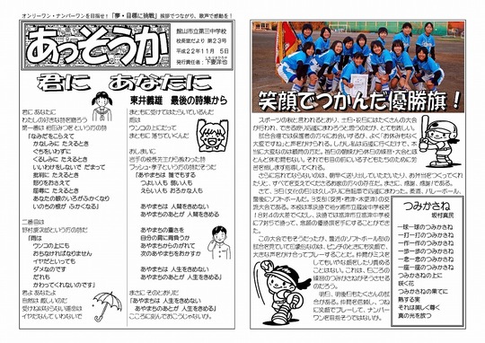 「あっそうか」11月5日号