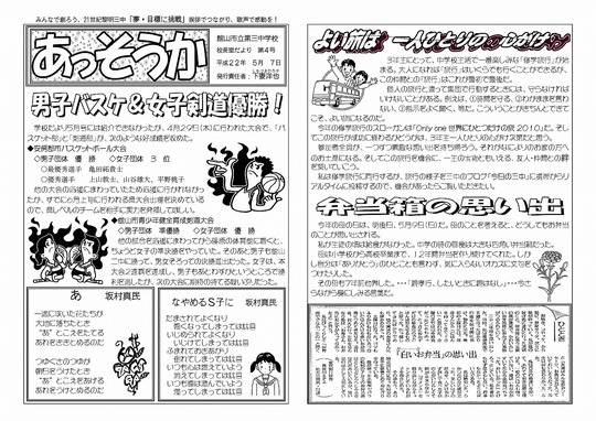 「あっそうか」5月7日号