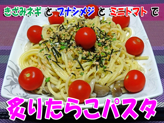 たらこ