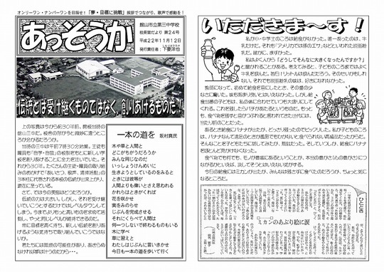 「あっそうか」11月12日号