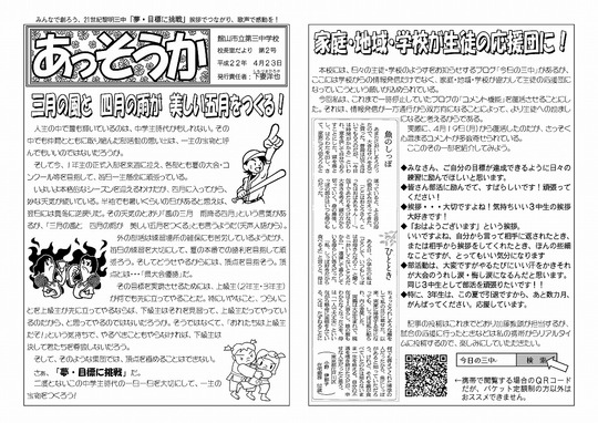「あっそうか」4月23日号