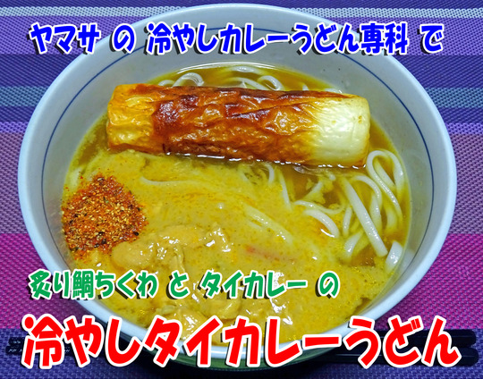 カレーうどん