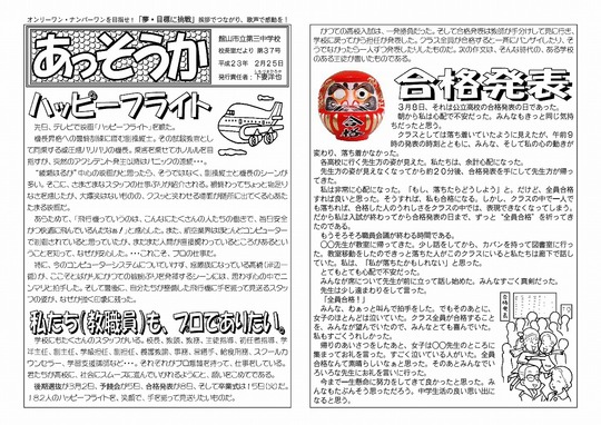 「あっそうか」2月25日号