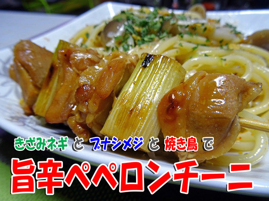 ペペロンチーニ